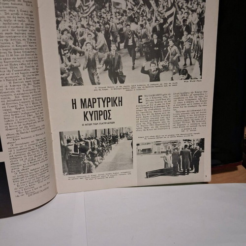 Ατλαντίς περιοδικό μεταχειρισμένο Μάης 1956 συλλεκτικό
