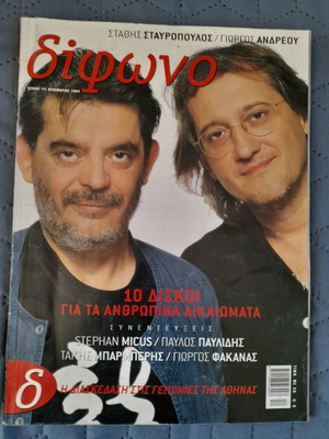 Difono Magazine Issue 111 like new, without CD