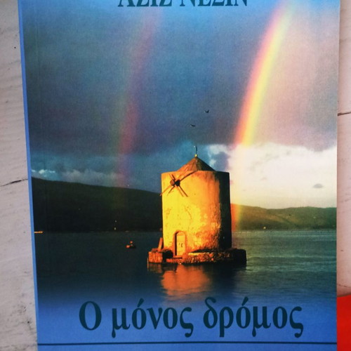 O Monos Dromos novel in excellent condition