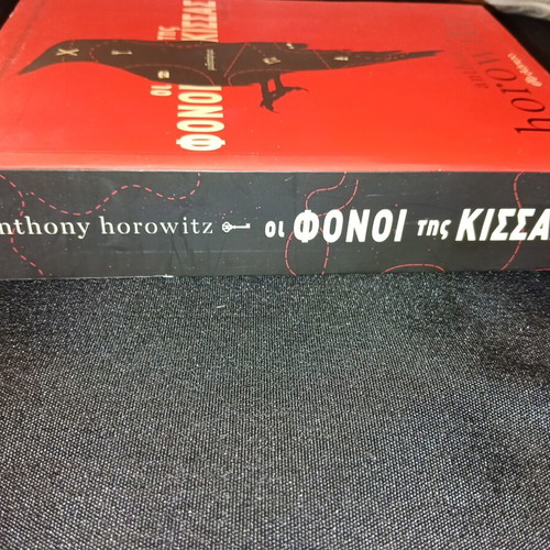 Oi Fonoi tis Kissa book