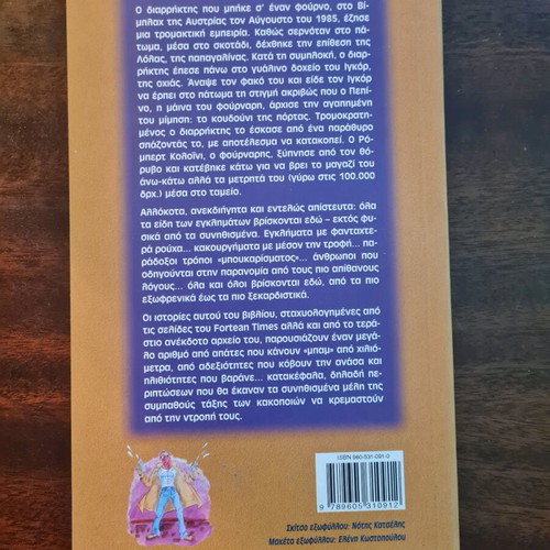 Three books Apistefta Eglimata, Apisteftes Kakotychies, Aprosméni Tychí new