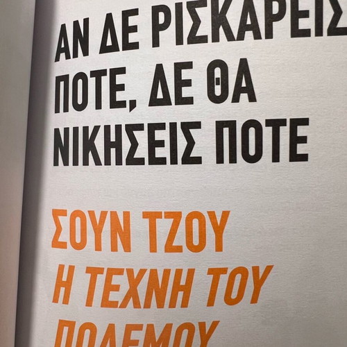 Σημασία Δεν Έχει Τι Λες Αλλά Πώς Το Λες, Καινούργιο Βιβλίο