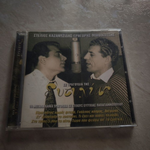 Stelios Kazantzidis and Grigoris Bithikotsis Audio CD like new, laiko