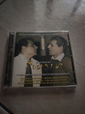 Stelios Kazantzidis and Grigoris Bithikotsis Audio CD like new, laiko