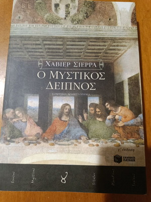 The Secret Supper literary book new
