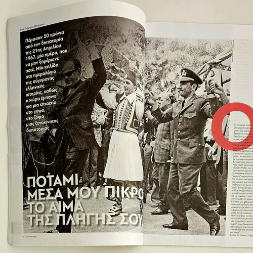 Praktoreio 50 Years Since the Junta like new