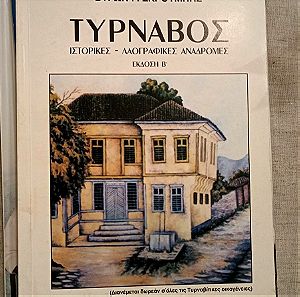 ΤΥΡΝΑΒΟΣ, ΕΚΔΟΣΗ Β, ΣΥΡΩΝ ΣΚΡΟΥΜΠΗΣ (Δήμος Τυρνάβου, 1997)