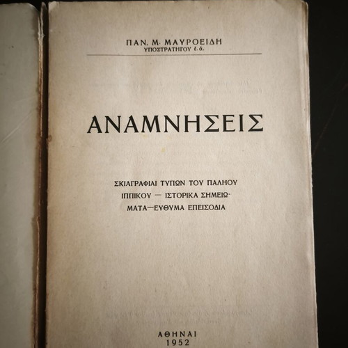 Memories book 1952 by Pan M. Mavroeidis