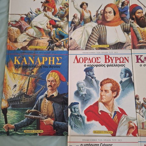 Pinakothiki Ton Iroon Tou 1821 Book Set like new, history