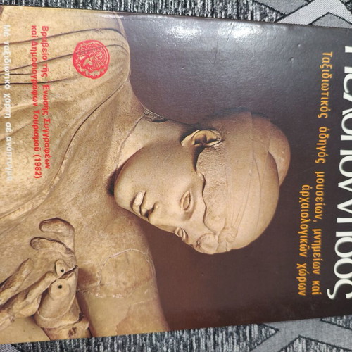 Tourist guide books for Peloponnese used, set of 2