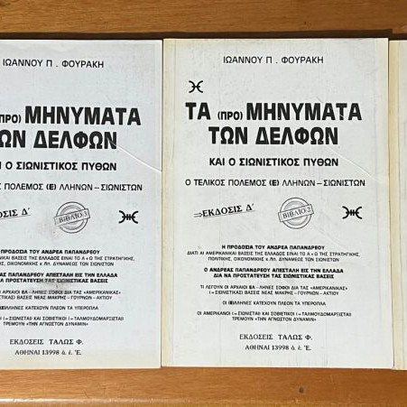 Ta Promynimata Ton Delfon like new, 4 books