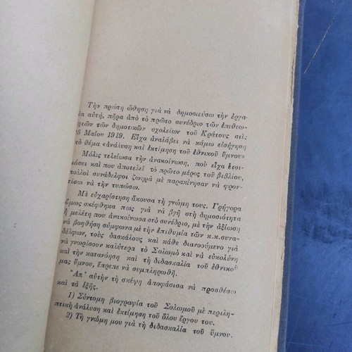 The National Anthem and Solomos by V. Stamatelos used book