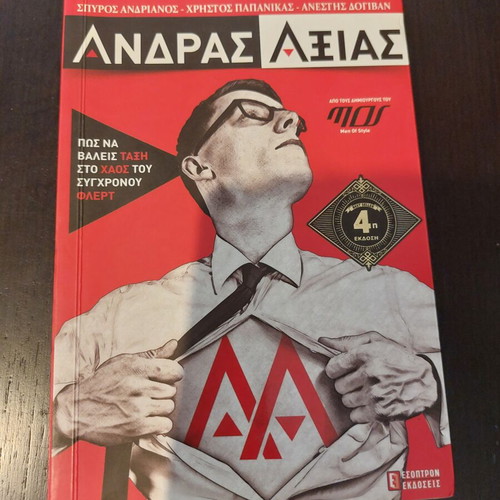 Andras Axias book on modern flirting