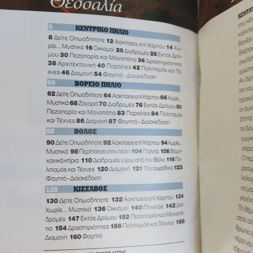 Discover Greece Magazine #6 like new