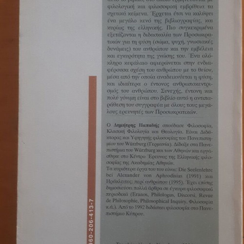 Η Ανθρωπολογία των Προσωκρατικών μεταχειρισμένο, Δημήτρης Παπαδής