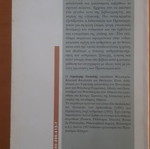 Η Ανθρωπολογία των Προσωκρατικών μεταχειρισμένο, Δημήτρης Παπαδής