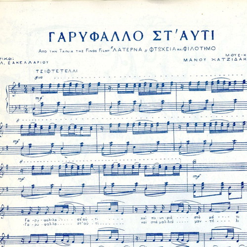 Garifallo St' Afti Piano Sheet Music used, Diamantopoulos Edition 1956