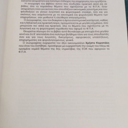 F.P.A. Declarations in Practice by Dimitris H. Karagiannis like new