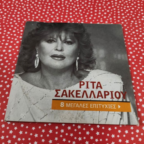 Rita Sakellariou 8 Great Hits CD used, laiko