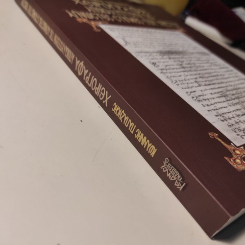 Manuscripts Reveal Unknown Moments of Christ by Ioannis Papazisis like new