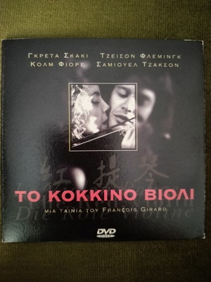 The Red Violin DVD, foreign film with subtitles