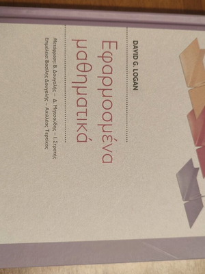 Applied Mathematics new book in Greek