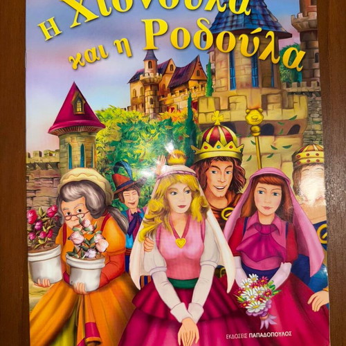 The Rodulla and the Snowman children's book like new