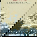  ΠΑΛΙΑ ΒΙΒΛΙΑ " ΟΔΗΣΣΟΣ  " Μ. ΚΑΡΑΒΙΑ. ΑΘΗΝΑΙ 1998. ΣΕΛ. 198. Α' ΕΚΔΟΣΗ. ΔΕΜΕΝΟ. ΑΜΕΤΑΧΕΙΡΙΣΤΟ