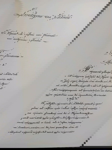 σύνταγμα της ελλάδος 1844 ανατύπωση βουλής