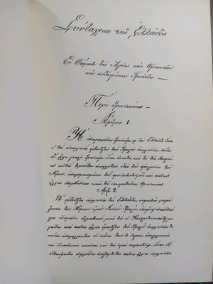 Constitution of Greece 1844 parliamentary reprint like new, 2001 edition
