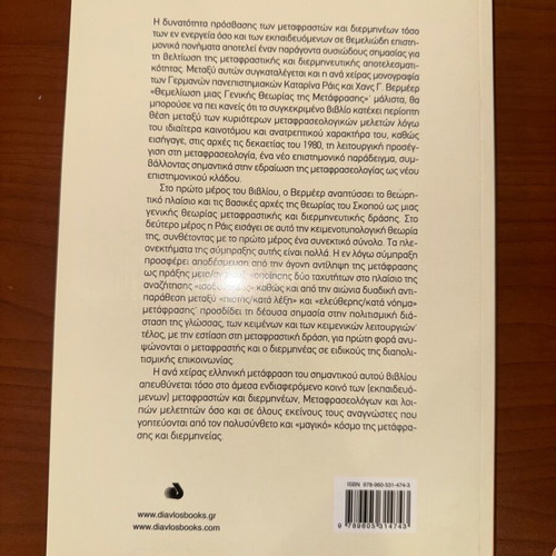 Foundation of a General Theory of Translation book
