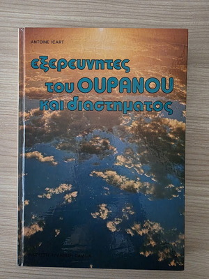 Explorers of the Sky and Space book
