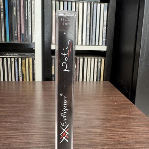 Notis Sfakianakis Enthymion cassette tape