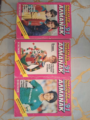 All About Football 1991 Three-Volume Almanac Like New