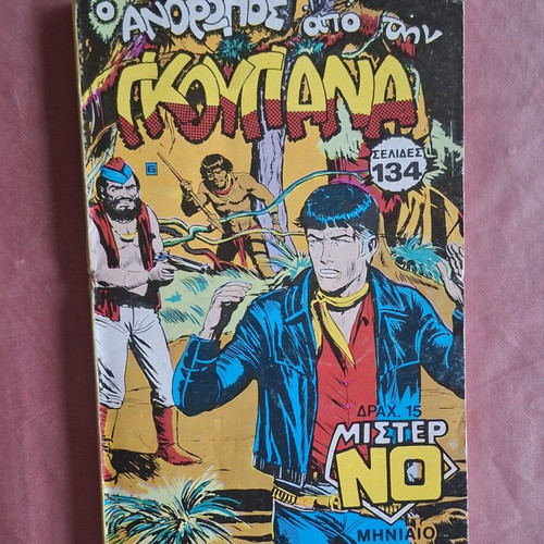 Mister No #6 comic used, The Man from Guyana