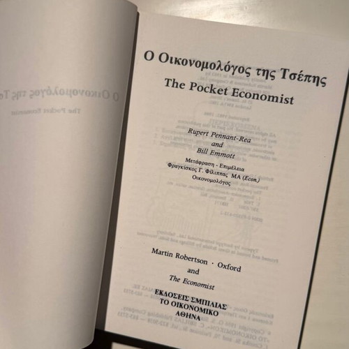 The Pocket Economist new, Greek edition