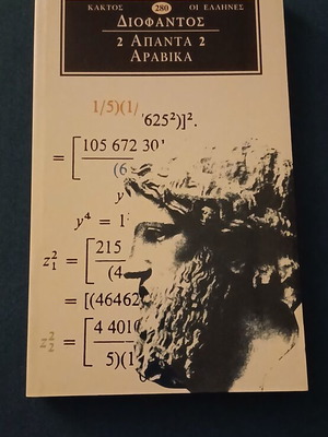Diofantos Apanta 2 Arabika