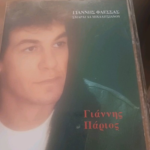 Giannis Parios interviews and lyrics new book