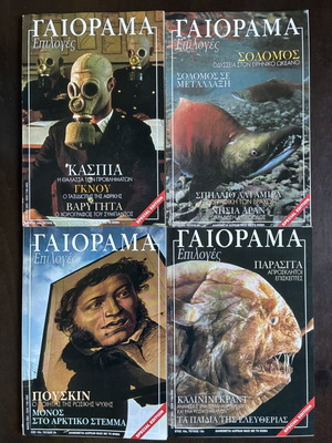 Gaiorama Epiloges magazine collection, 19 special editions