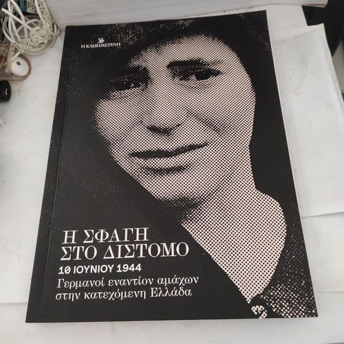 The Distomo Massacre June 10 1944 used history book