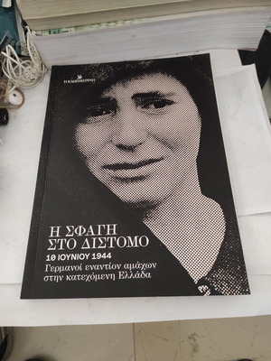 The Distomo Massacre June 10 1944 used history book