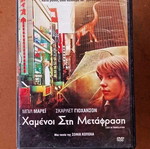 Movie Lost in Translation DVD