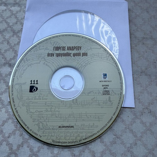 Giorgos Andreou Otan Tragoudas Psyhi Mou CD