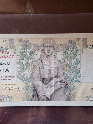 1000 Δραχμές 1935 το μεταξωτό μεταχειρισμένο