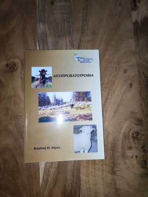 Aigoprovatotrofia academic book on animal husbandry