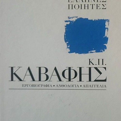 Greek Poets 9-volume set with 9 CDs