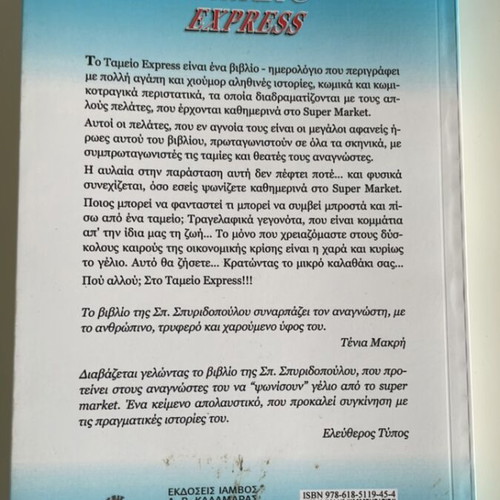 Tameio Express book like new by Spyridoula Spyridopoulou