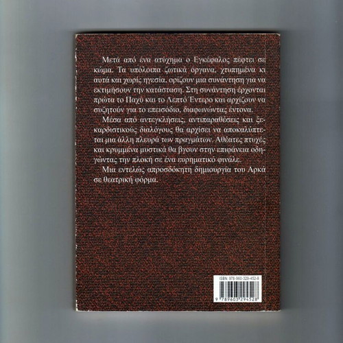 Arkas Echthroi Ex Aimatos book like new