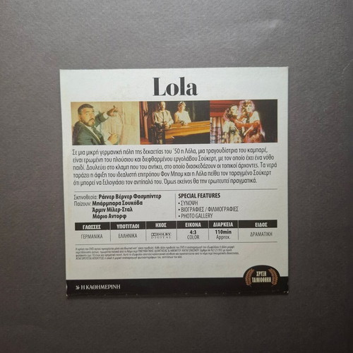 Lola DVD like new, social drama with Greek subtitles
