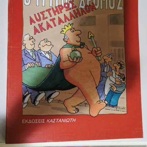 The Third Road by Giannis Ioannou like new